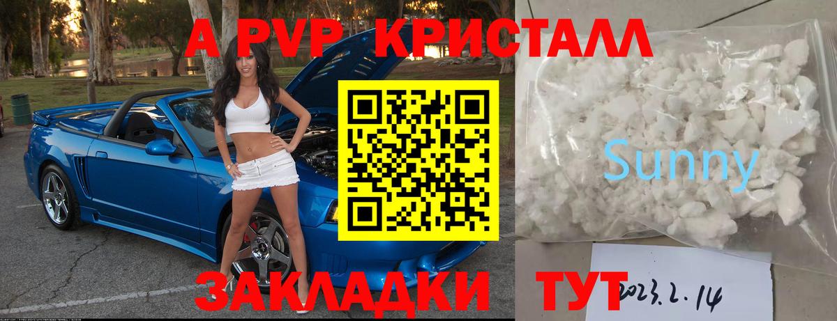 A PVP VHQ  A PVP  Вход с VPN  Камышин  A PVP Соль 