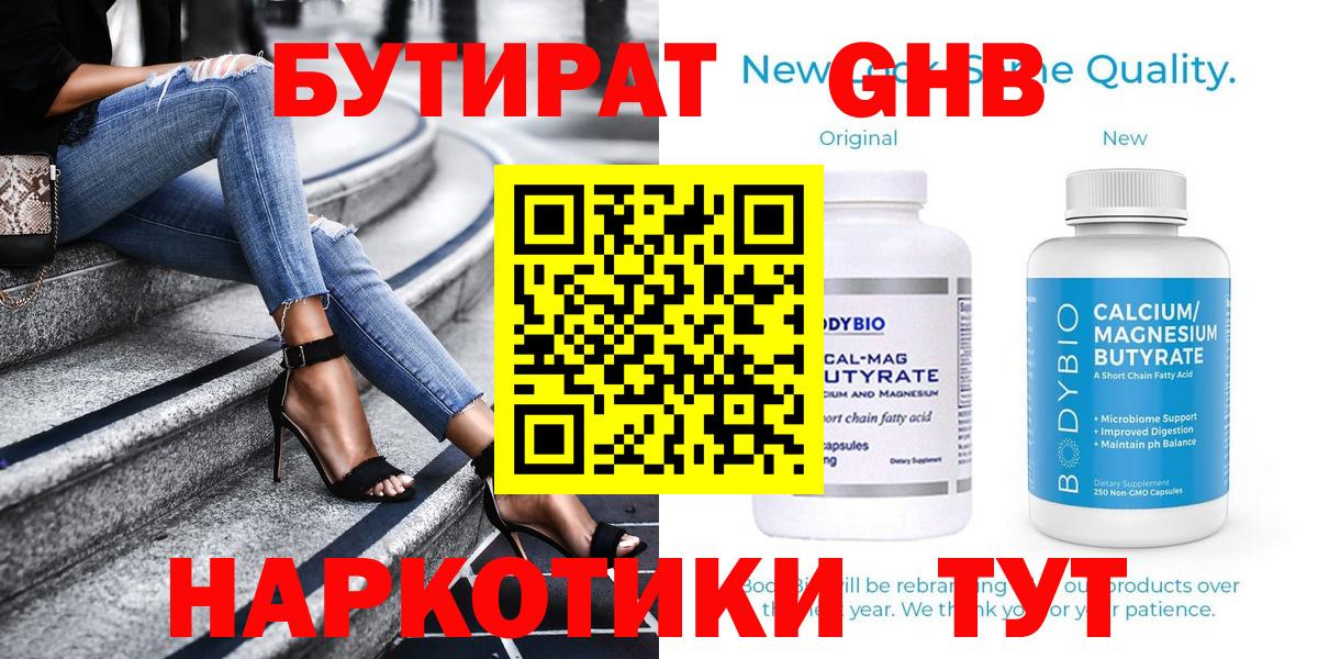 Камышин  БУТИРАТ  Вход с VPN  БУТИРАТ Butirat 