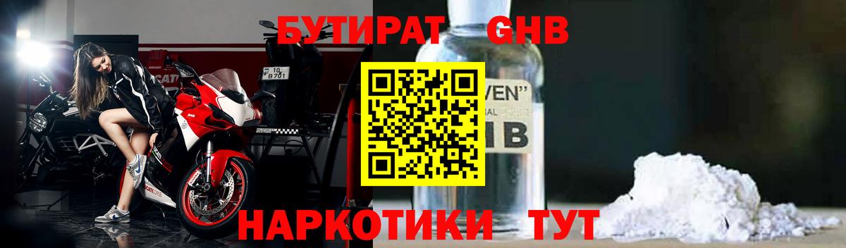 БУТИРАТ буратино Камышин