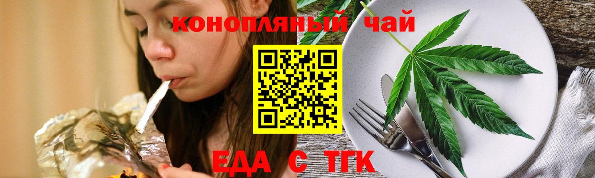 Еда ТГК конопля  Вход с VPN  Камышин 