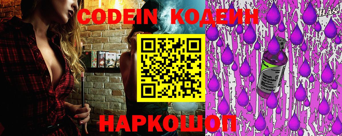 Кодеиновый сироп Lean Purple Drank Камышин