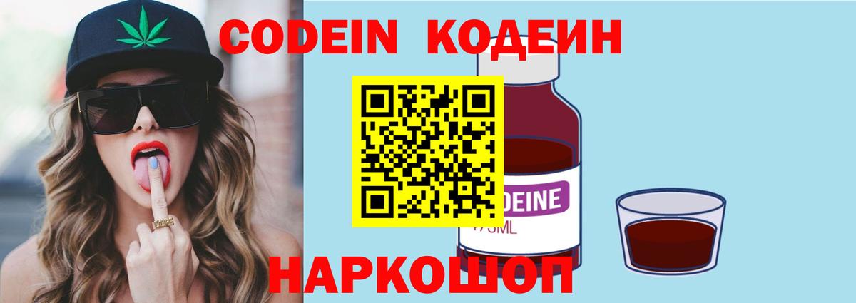Кодеин напиток Lean (лин)  Кодеиновый сироп Lean напиток Lean (лин)  Вход с VPN  Камышин 