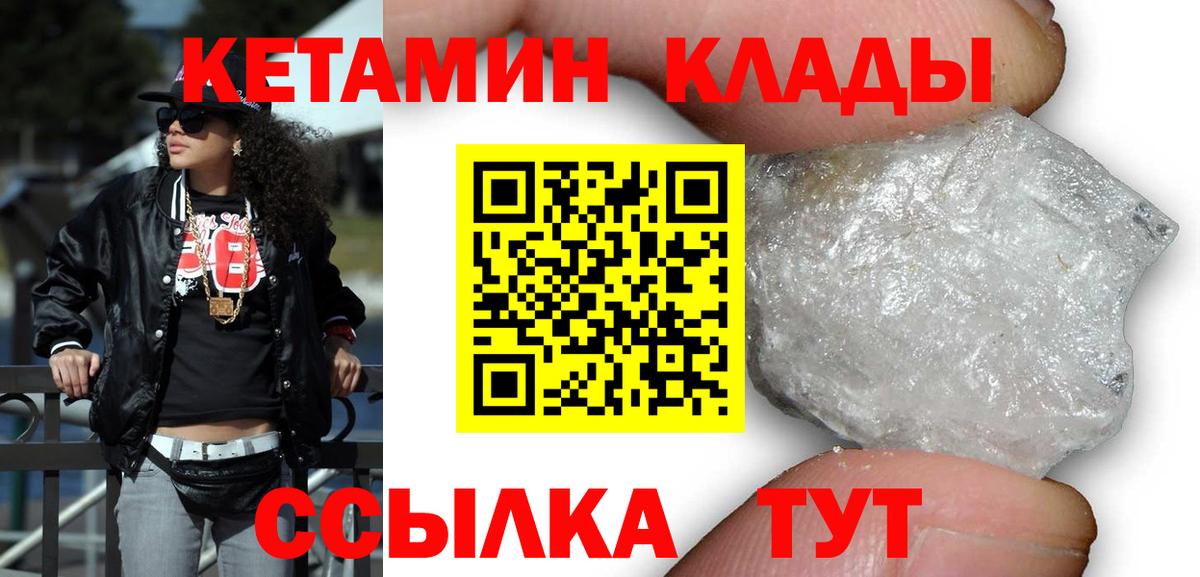 Камышин  КЕТАМИН VHQ  Вход с VPN 