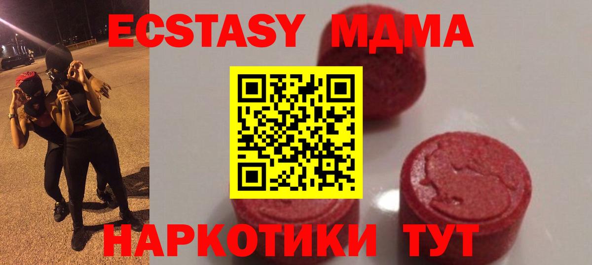 MDMA кристаллы Камышин