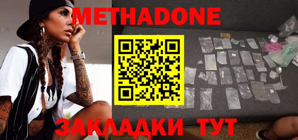 Камышин  МЕТАДОН мёд  Вход с VPN 